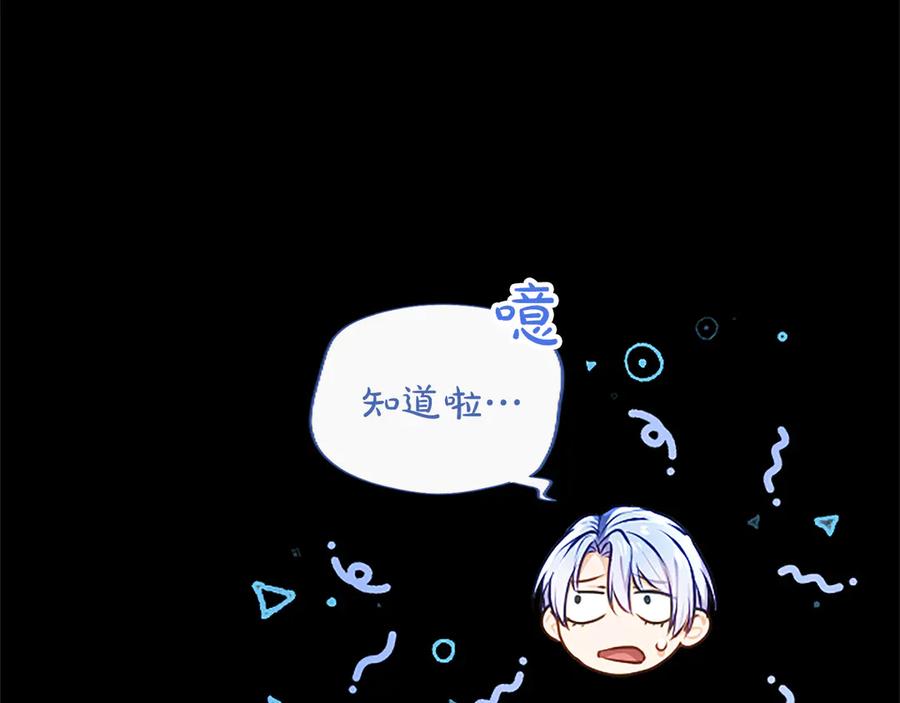 混世皇太子只对我恋爱脑 第55话 奇怪的孩子 第190页