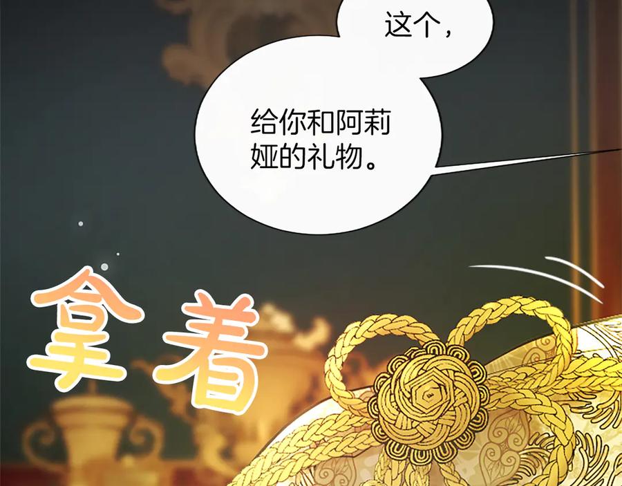 混世皇太子只对我恋爱脑 第55话 奇怪的孩子 第183页