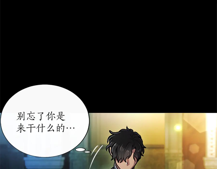 混世皇太子只对我恋爱脑 第55话 奇怪的孩子 第206页