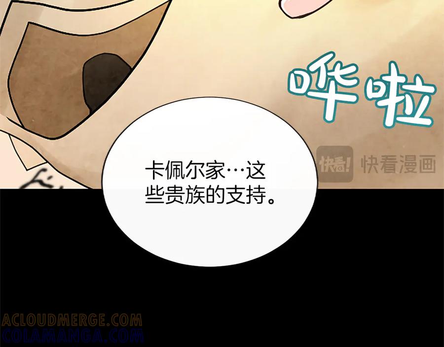 混世皇太子只对我恋爱脑 第55话 奇怪的孩子 第173页