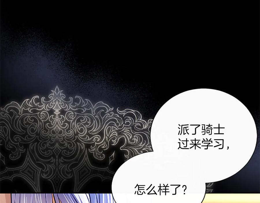 混世皇太子只对我恋爱脑 第55话 奇怪的孩子 第196页