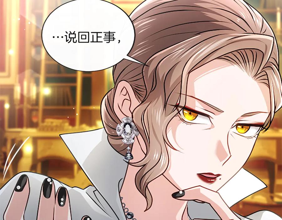 混世皇太子只对我恋爱脑 第55话 奇怪的孩子 第194页