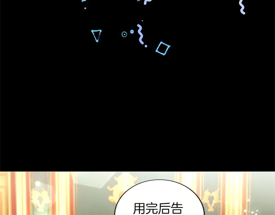 混世皇太子只对我恋爱脑 第55话 奇怪的孩子 第191页