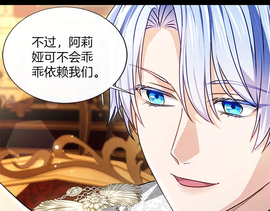 混世皇太子只对我恋爱脑 第55话 奇怪的孩子 第178页