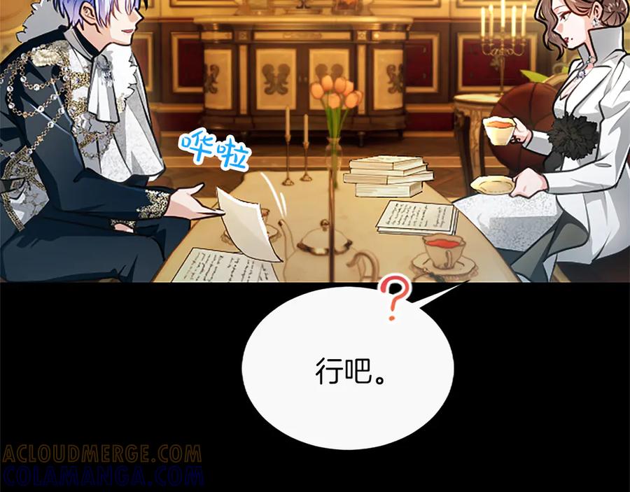 混世皇太子只对我恋爱脑 第55话 奇怪的孩子 第181页
