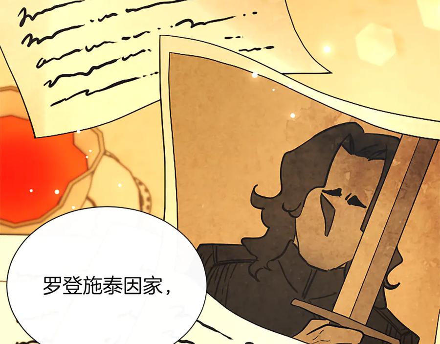 混世皇太子只对我恋爱脑 第55话 奇怪的孩子 第171页