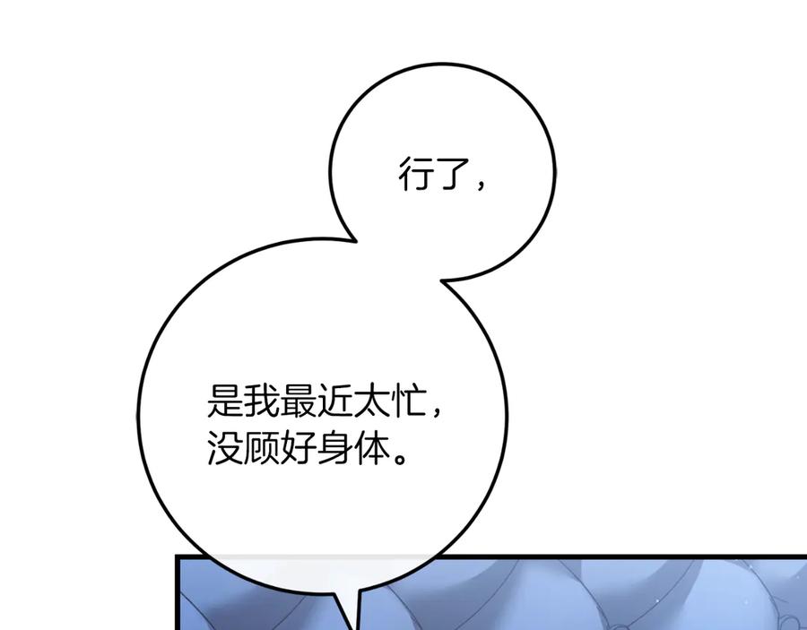 男二是女儿身 第56话 针锋相对 第19页