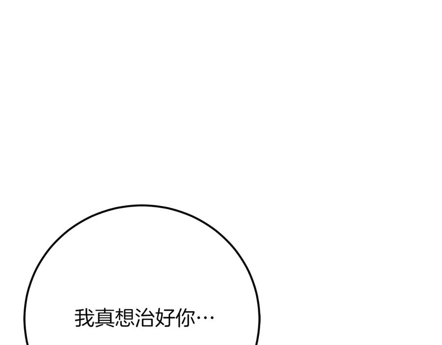 男二是女儿身 第56话 针锋相对 第15页