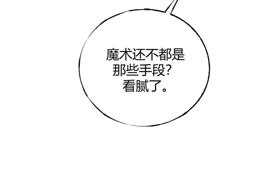 我，最强BOSS - 55 - 第68张图