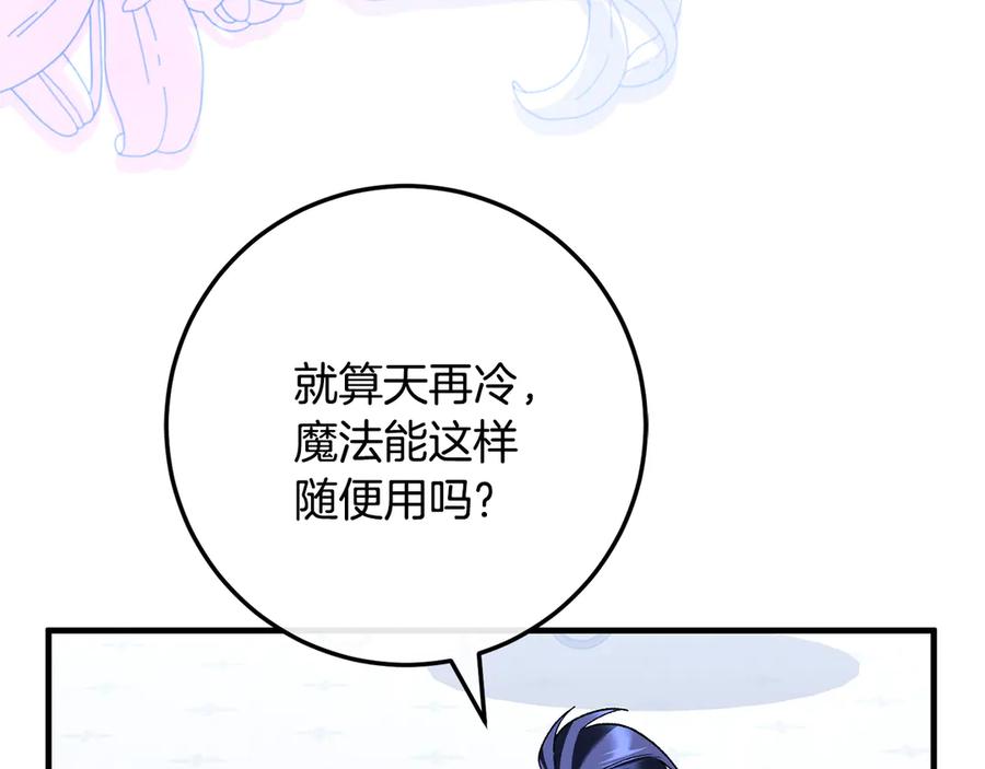 男二是女儿身 第62话 及时出现 第223页
