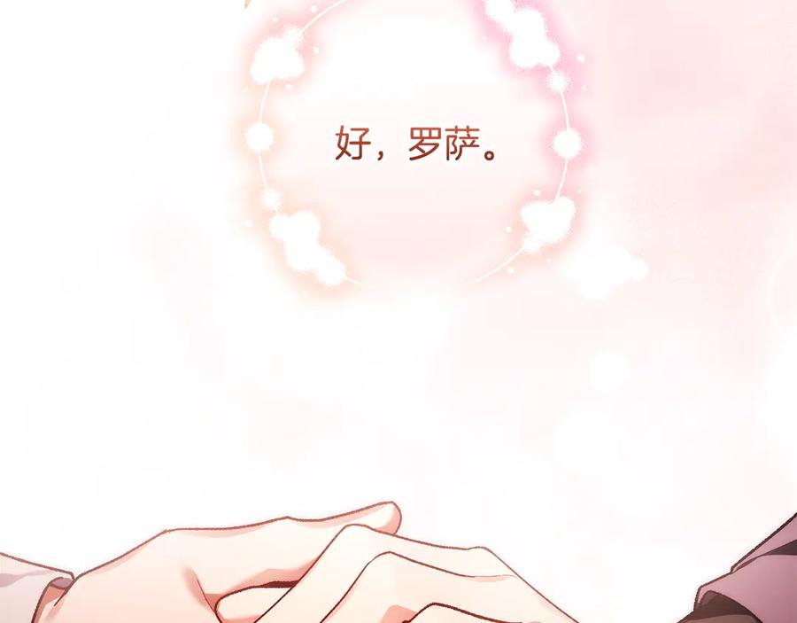 男二是女儿身 第62话 及时出现 第203页