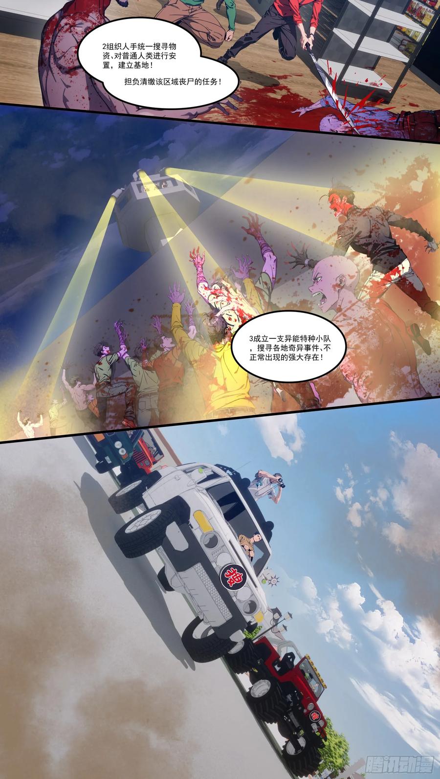 邪神降世，我有一座大凶狱 - 第81话：新的秩序——以我为尊 - 第32张图