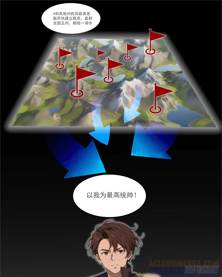 邪神降世，我有一座大凶狱 - 第81话：新的秩序——以我为尊 - 第33张图