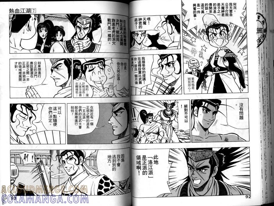 《热血江湖》第7卷 第46页