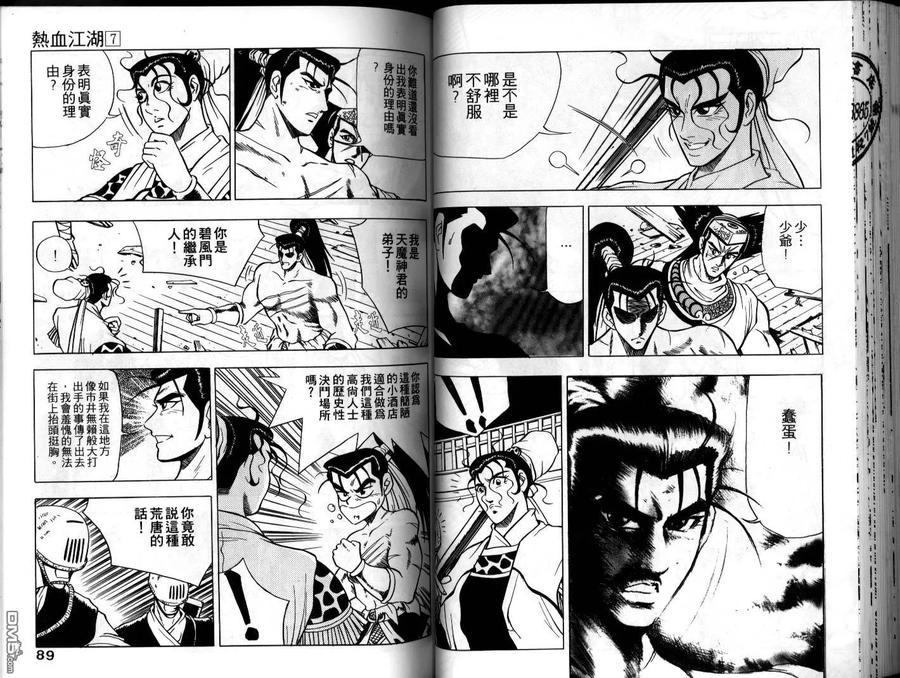 《热血江湖》第7卷 第44页
