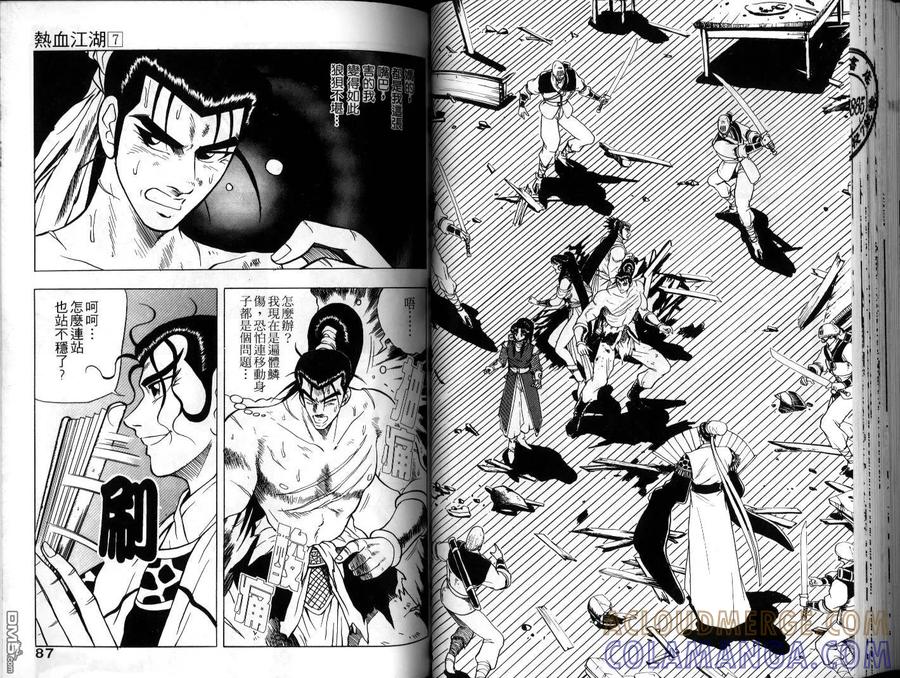 《热血江湖》第7卷 第43页