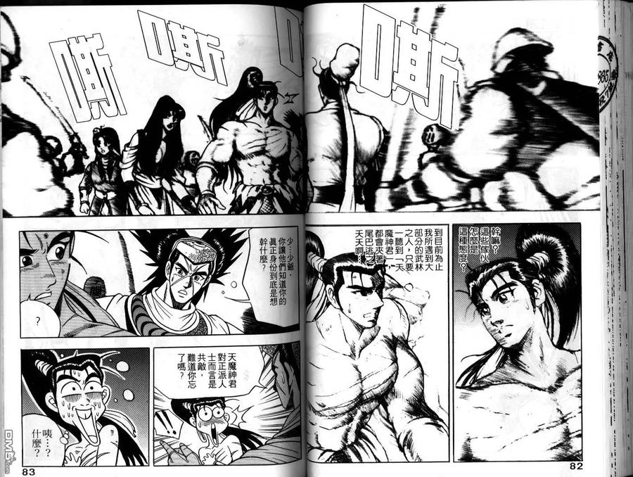 《热血江湖》第7卷 第41页