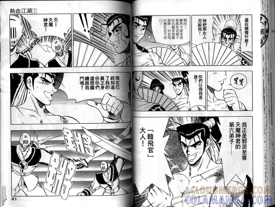 《热血江湖》第7卷 第40页