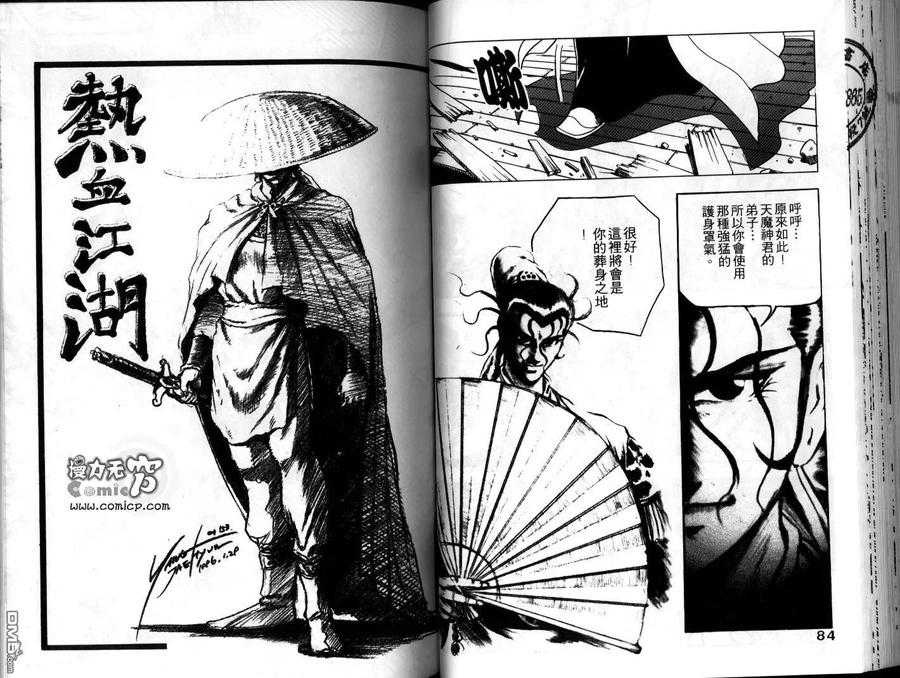 《热血江湖》第7卷 第42页