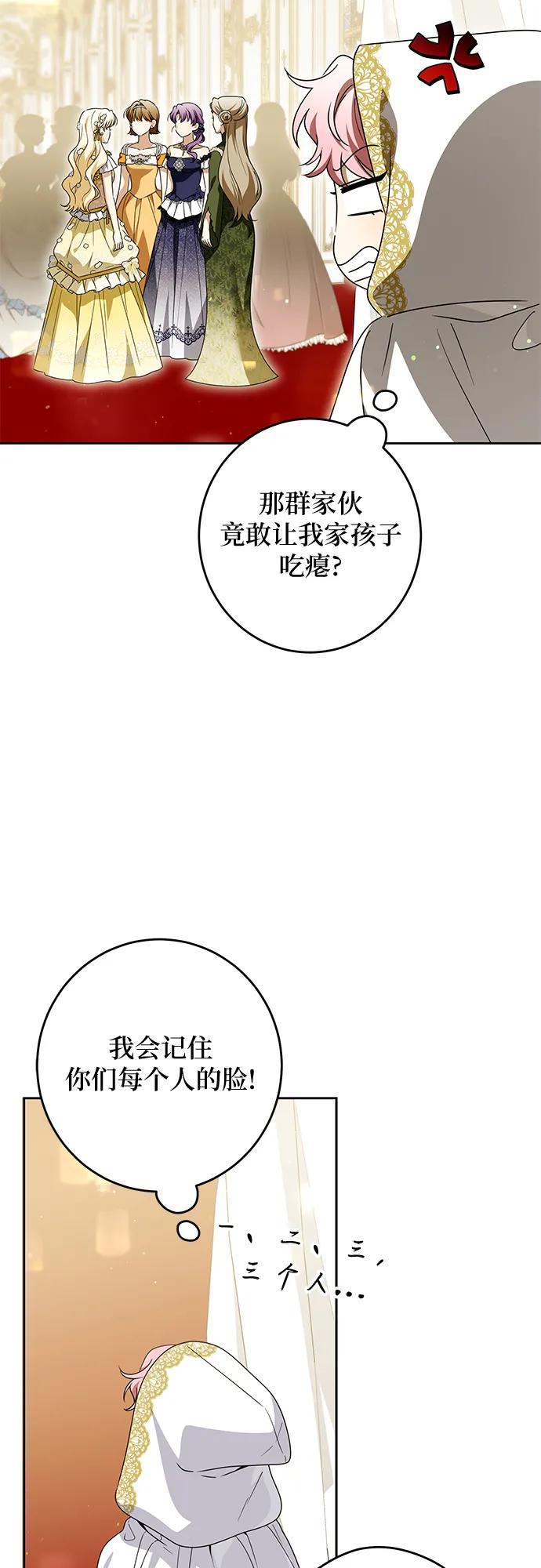 反派家族反对独立 第68话 第41页