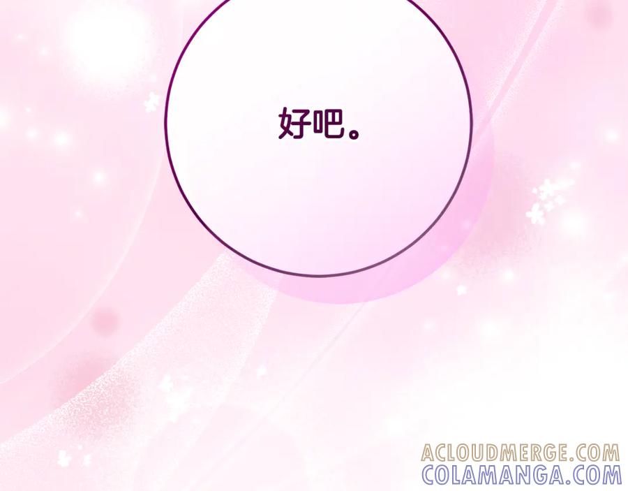 男二是女儿身 第74话 父亲现身 第105页