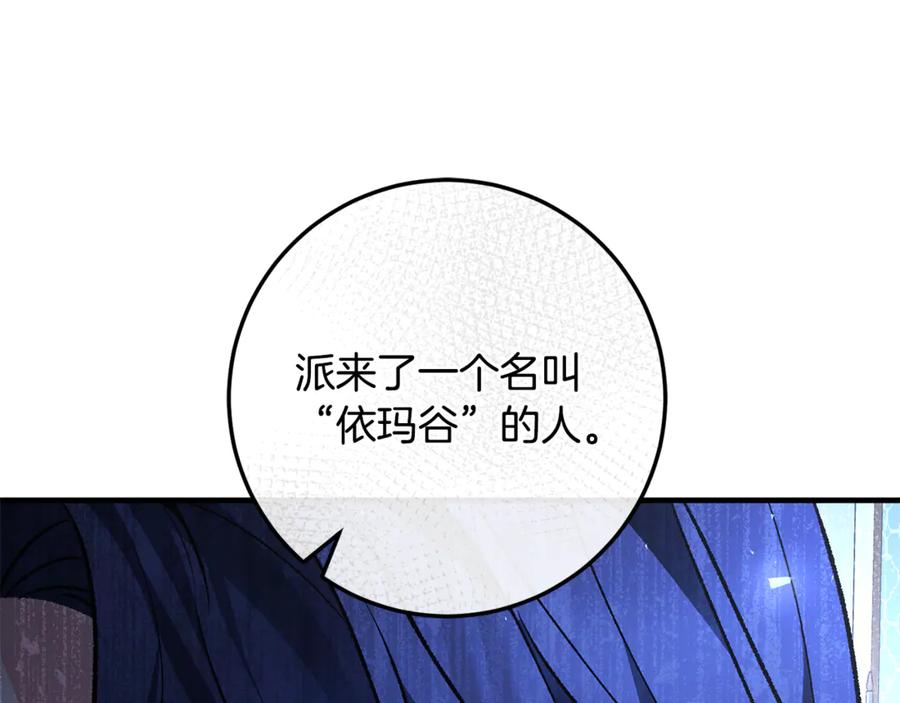 男二是女儿身 第74话 父亲现身 第139页