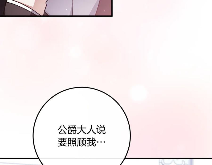 男二是女儿身 第74话 父亲现身 第122页