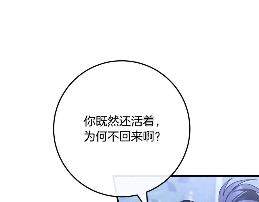 男二是女儿身 第74话 父亲现身 第167页