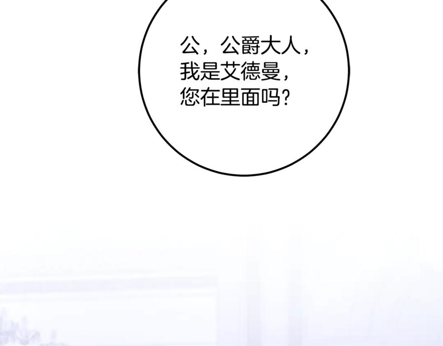 男二是女儿身 第74话 父亲现身 第131页