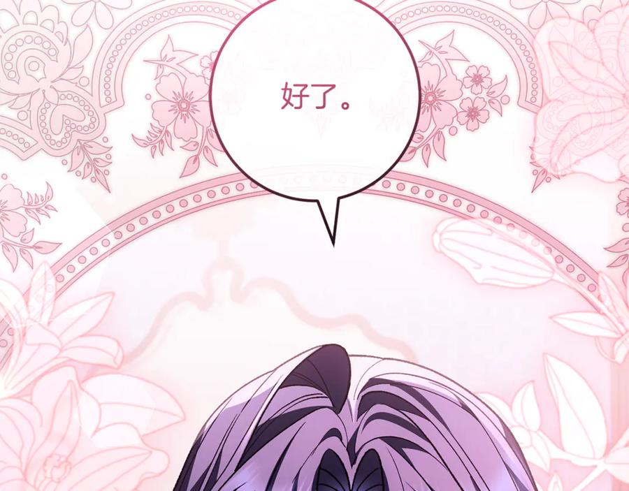 男二是女儿身 第74话 父亲现身 第116页