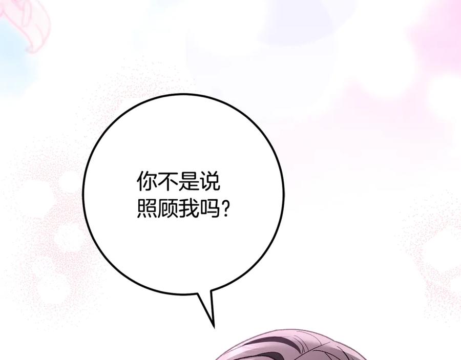 男二是女儿身 第74话 父亲现身 第98页