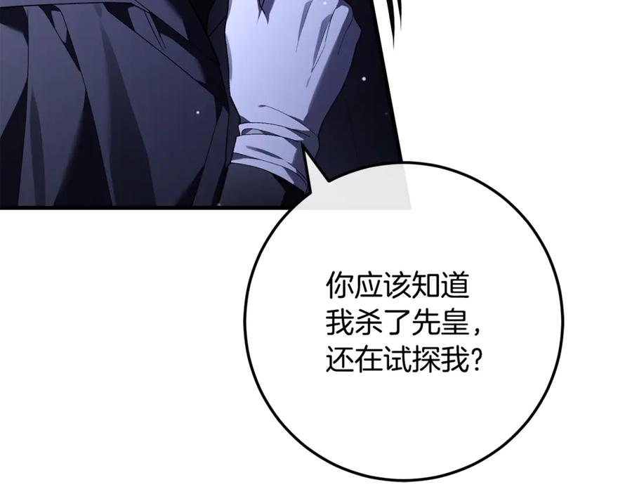 男二是女儿身 第74话 父亲现身 第170页