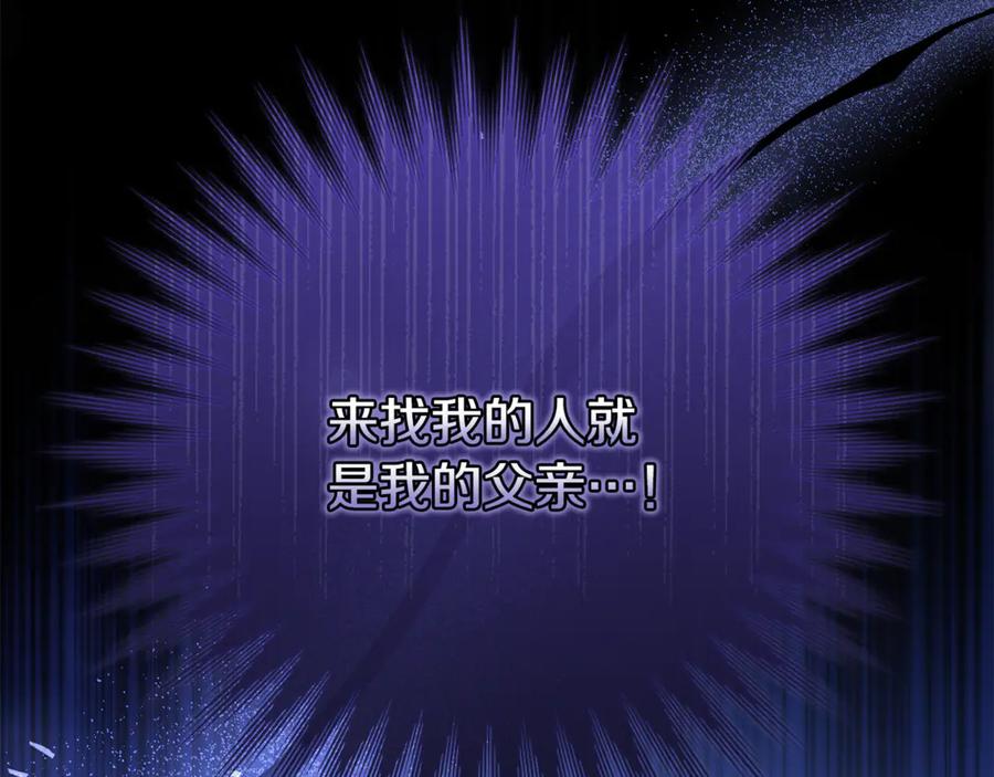男二是女儿身 第74话 父亲现身 第163页