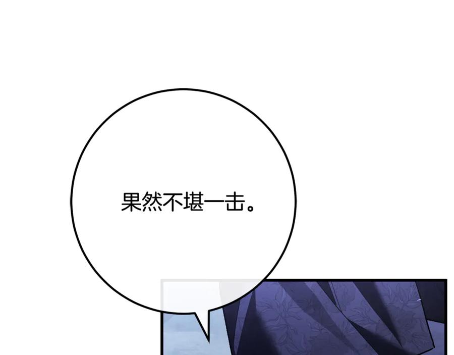 男二是女儿身 第77话 制定作战计划 第206页