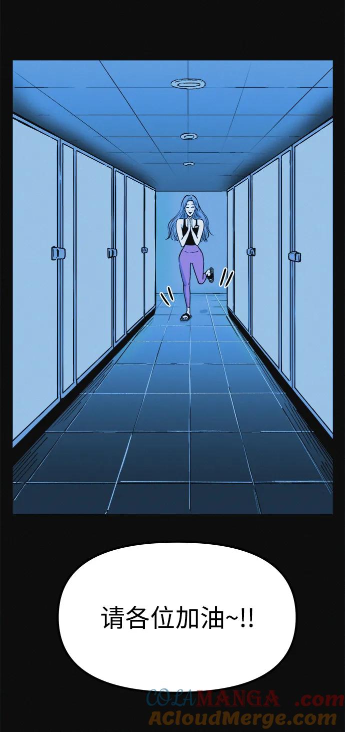 可疑的减肥俱乐部 - 第8话 最后的排毒 - 第61张图