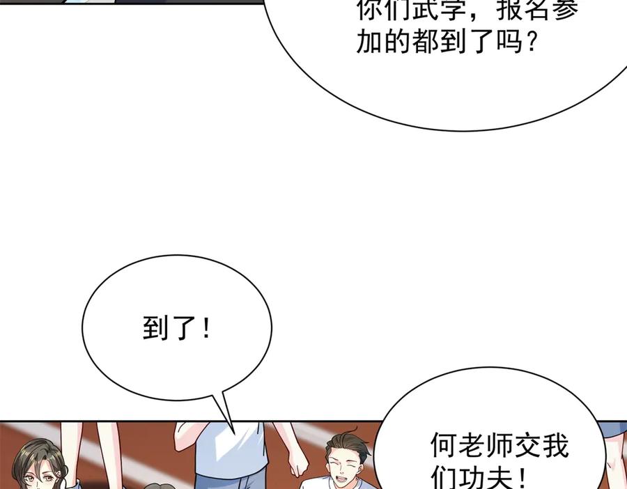 《我是天界失忆仙尊》第38话 山庄里的幻影 第122页
