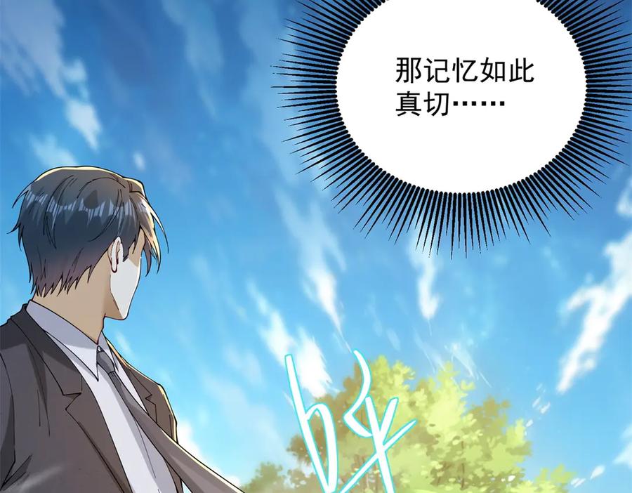 《我是天界失忆仙尊》第38话 山庄里的幻影 第100页