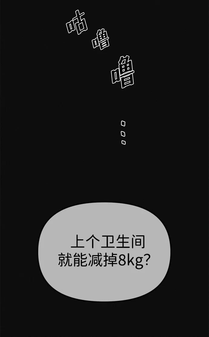 可疑的减肥俱乐部 - 第8话 最后的排毒 - 第63张图