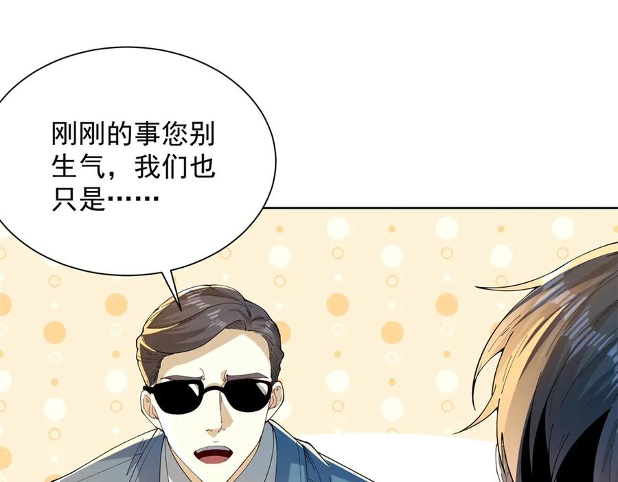 《我是天界失忆仙尊》第38话 山庄里的幻影 第83页