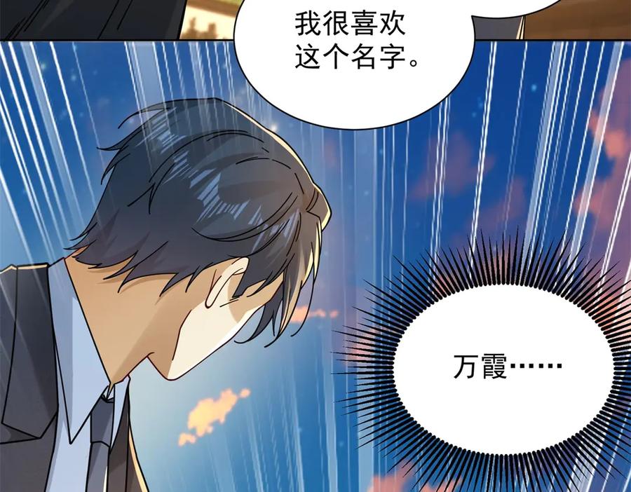 《我是天界失忆仙尊》第38话 山庄里的幻影 第114页