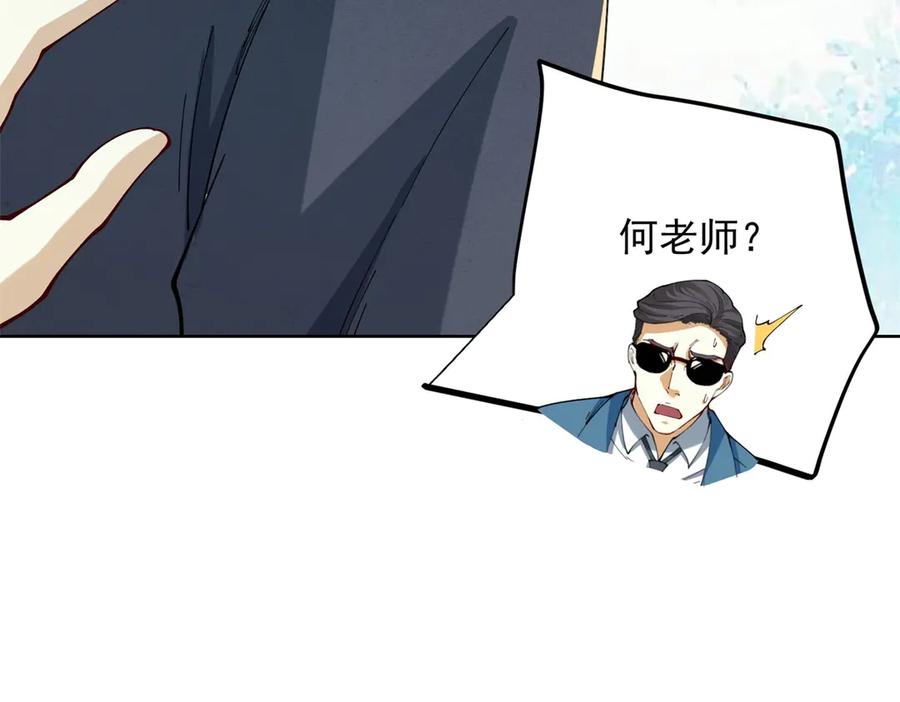 《我是天界失忆仙尊》第38话 山庄里的幻影 第87页
