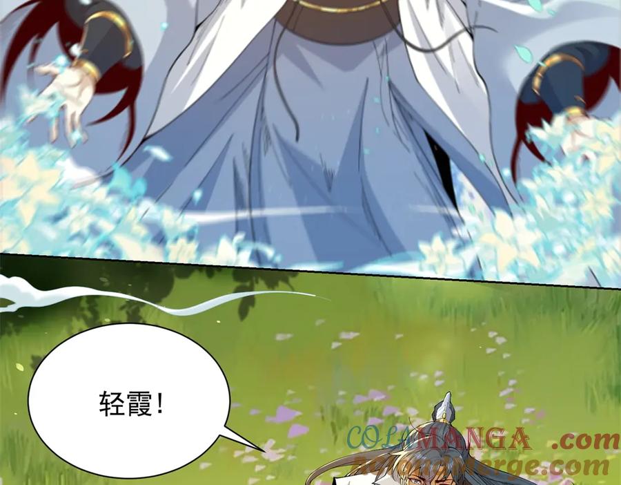 《我是天界失忆仙尊》第38话 山庄里的幻影 第53页