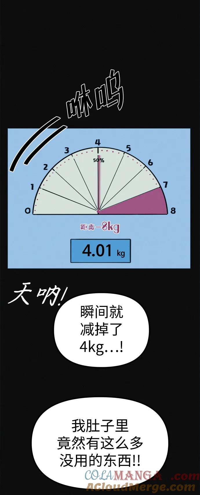 可疑的减肥俱乐部 - 第8话 最后的排毒 - 第67张图