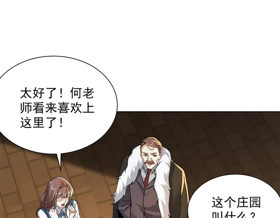 《我是天界失忆仙尊》第38话 山庄里的幻影 第108页