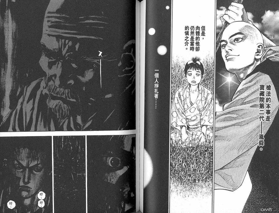 浪客行 - 第8卷 - 第62张图