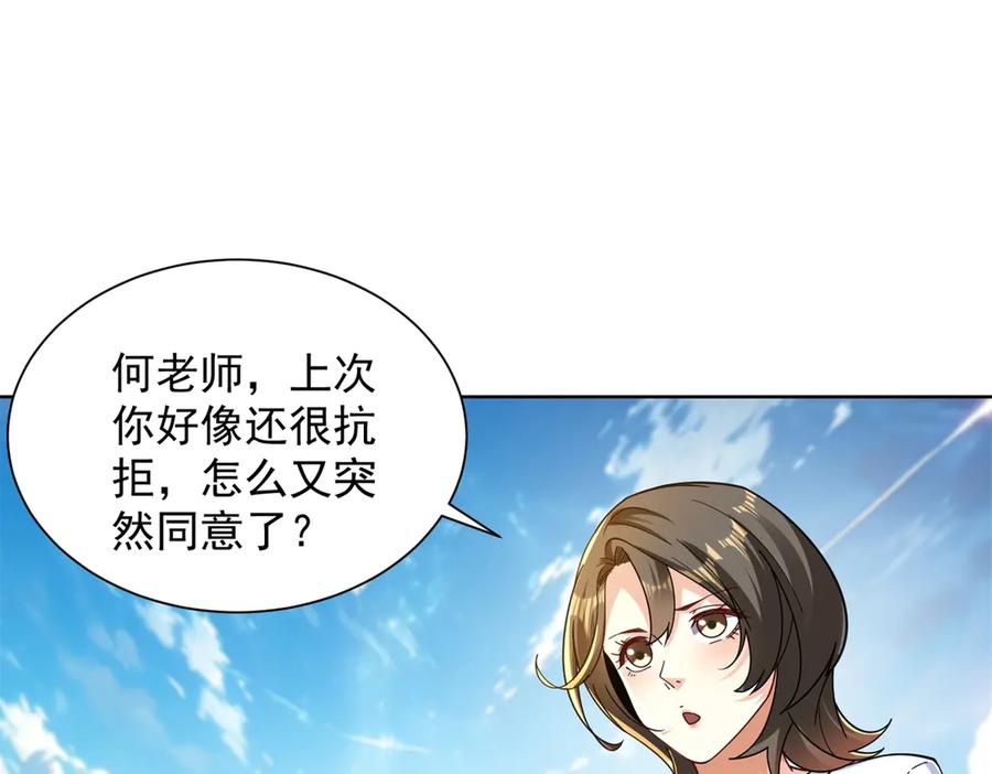 《我是天界失忆仙尊》第38话 山庄里的幻影 第126页