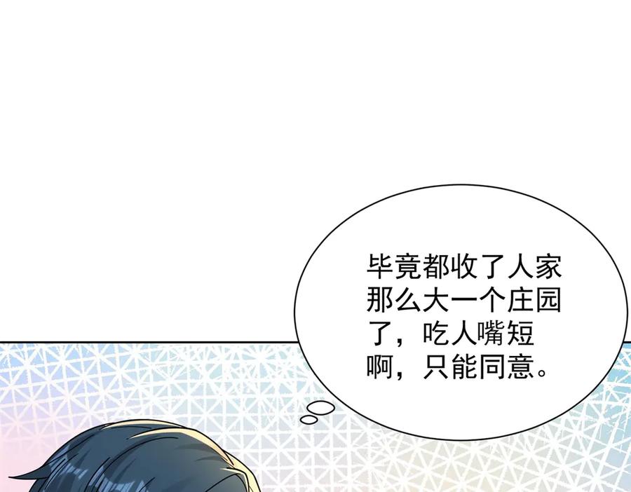 《我是天界失忆仙尊》第38话 山庄里的幻影 第128页