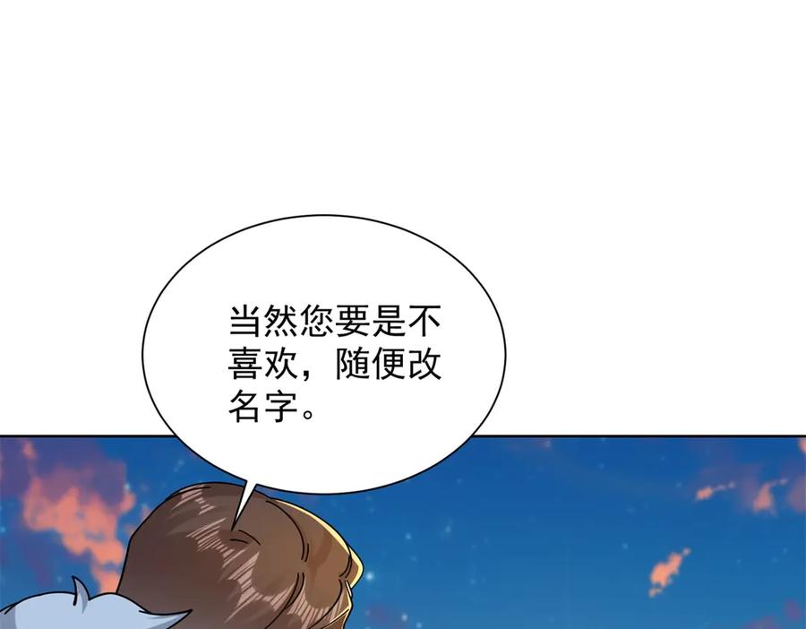 《我是天界失忆仙尊》第38话 山庄里的幻影 第112页