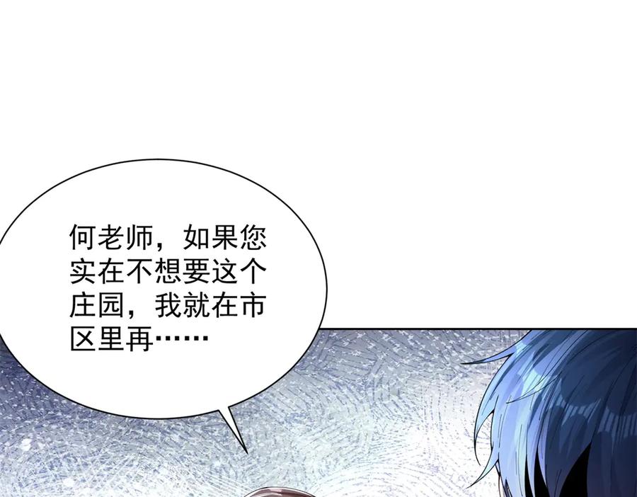 《我是天界失忆仙尊》第38话 山庄里的幻影 第103页