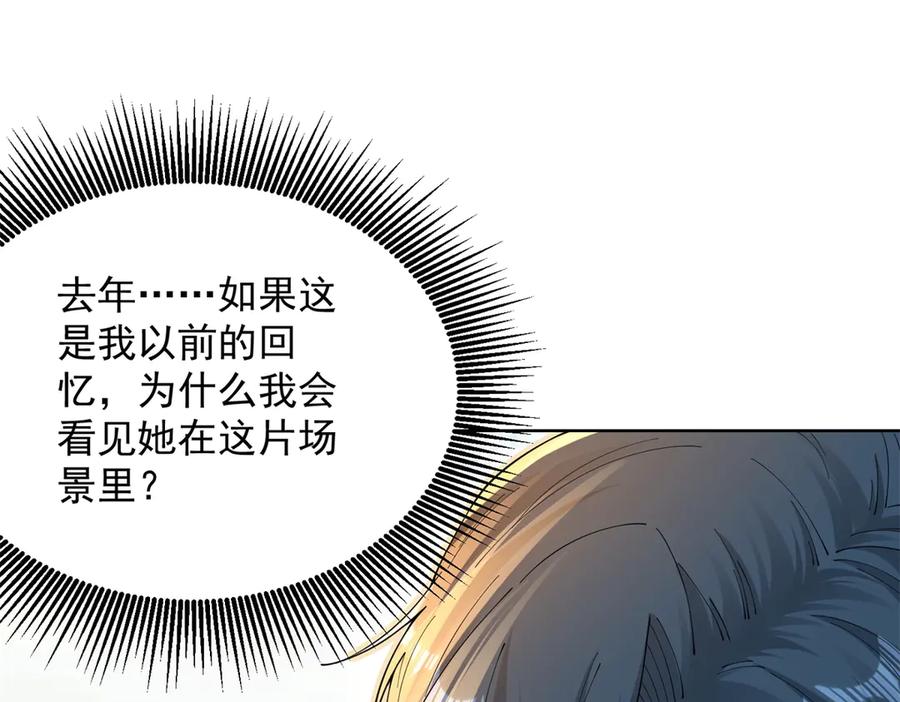 《我是天界失忆仙尊》第38话 山庄里的幻影 第98页
